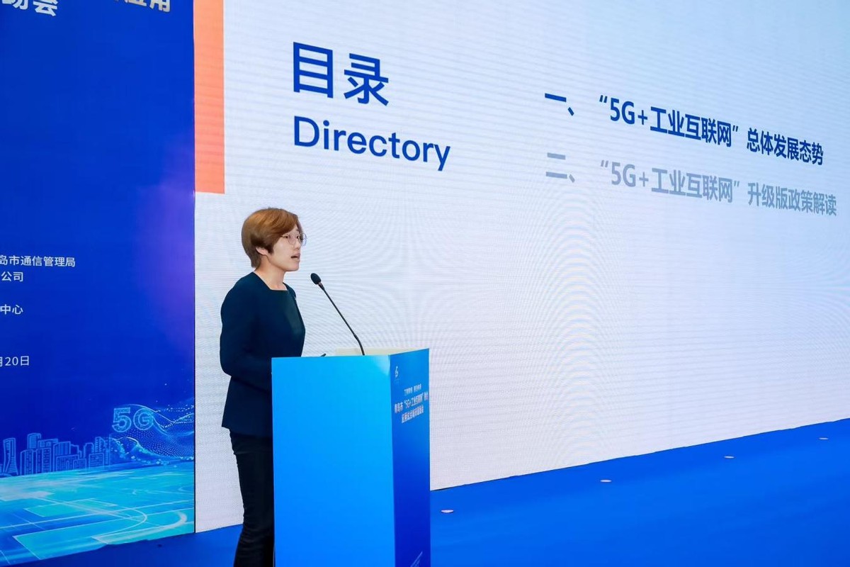 青岛市5G工业互联网融合应用_工业互联网_青岛5G工业互联网试点城市