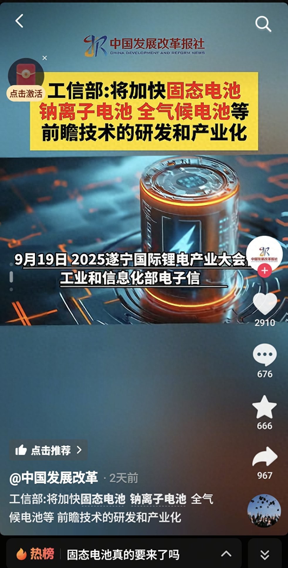 固态电池真的来了吗? | 星尘资源网