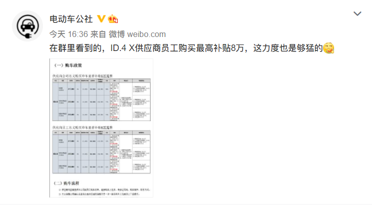 大众ID_ID.4X内部员工购车补贴_上汽大众ID.4X售价