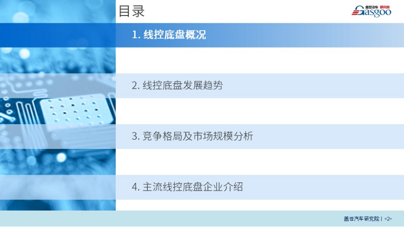线控底盘技术发展趋势_线控转向系统发展历程_线控底盘