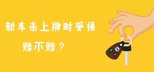 车险_商业车险改革 新车险条款 车辆损失赔偿