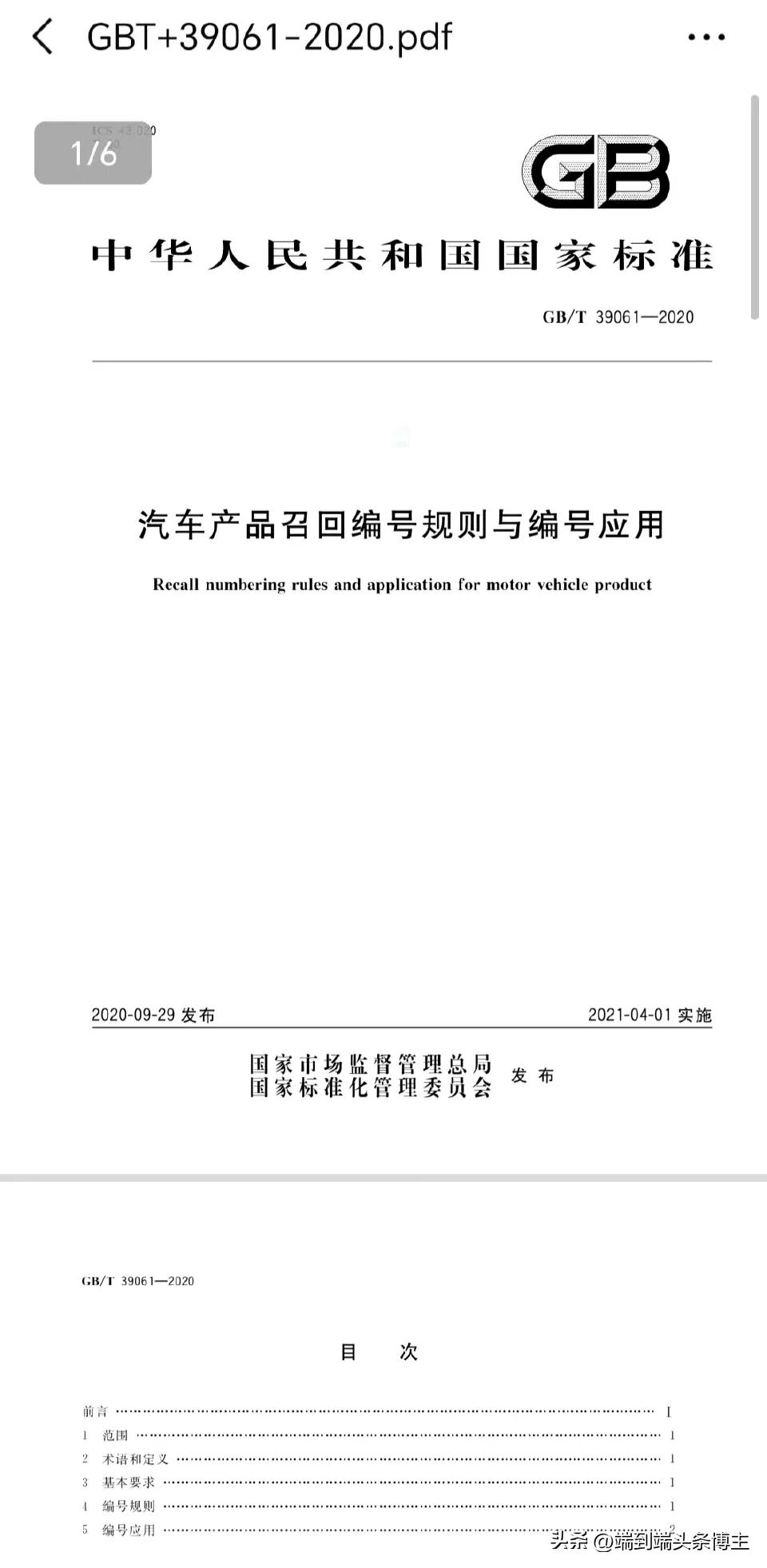 S2025M0149I召回解读_汽车召回_小米汽车召回编号规则