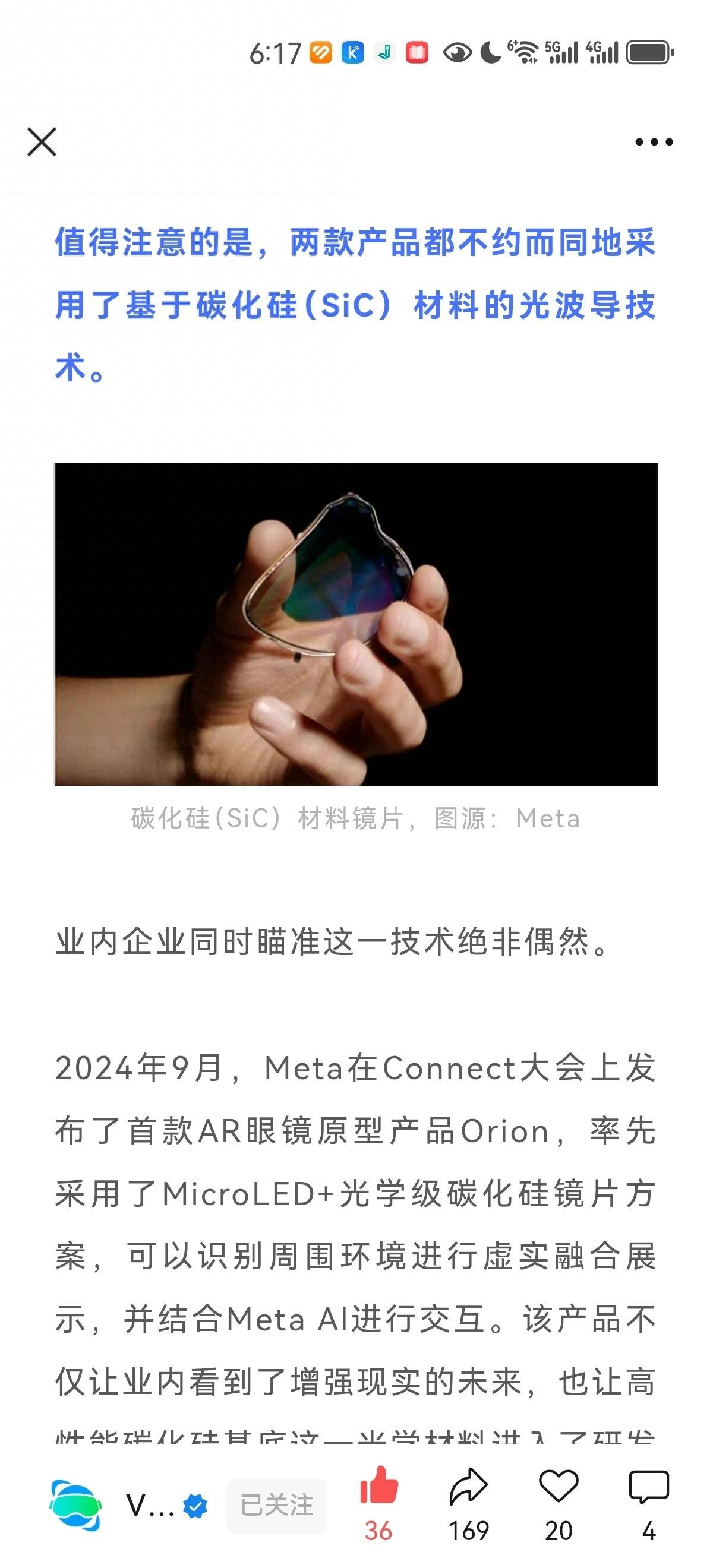 一片碳化硅,如何引领AR眼镜轻薄革新? | 星尘资源网