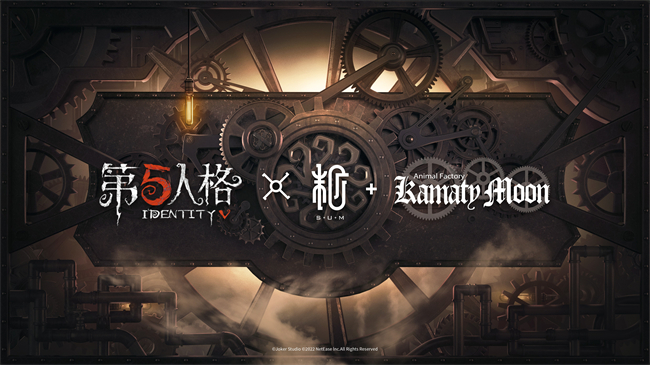 机械之心即将苏醒!第五人格与镰田光司合作确认! | 星尘资源网