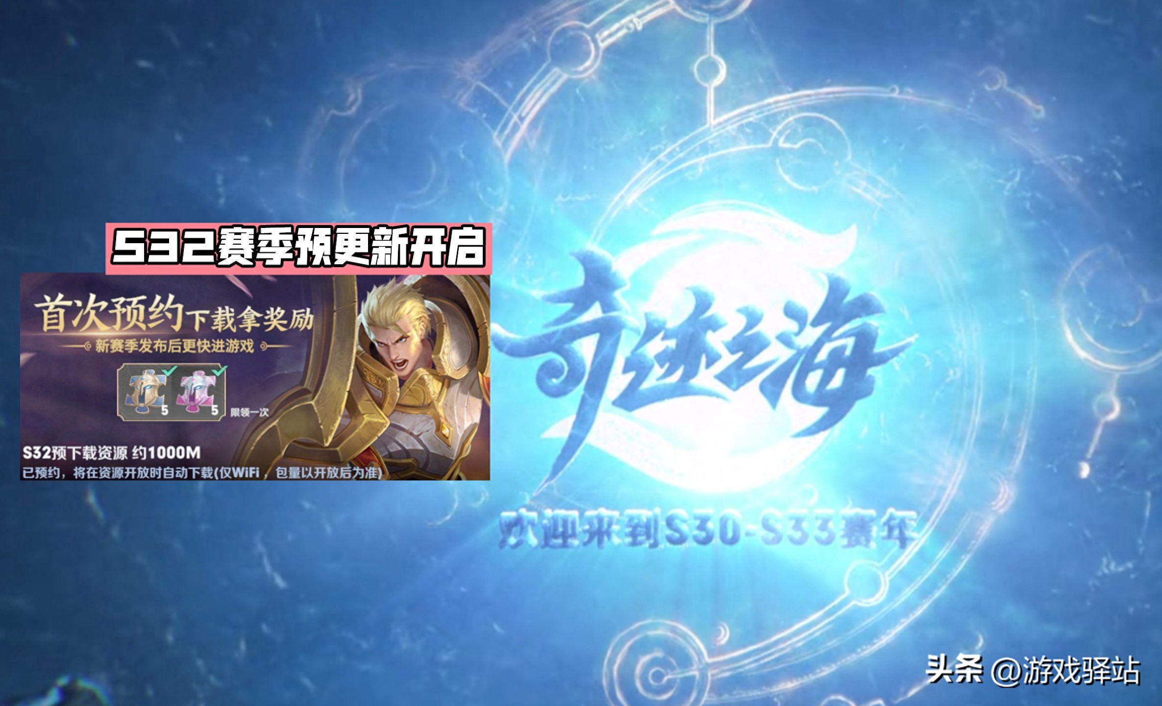 S32预更开启,段位继承表公布,3款赛事传说来袭,贵族系统升级 | 星尘资源网