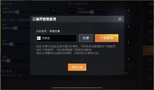 和平精英ss12最稳灵敏度设置方法介绍-2021灵敏度分享码 | 星尘资源网