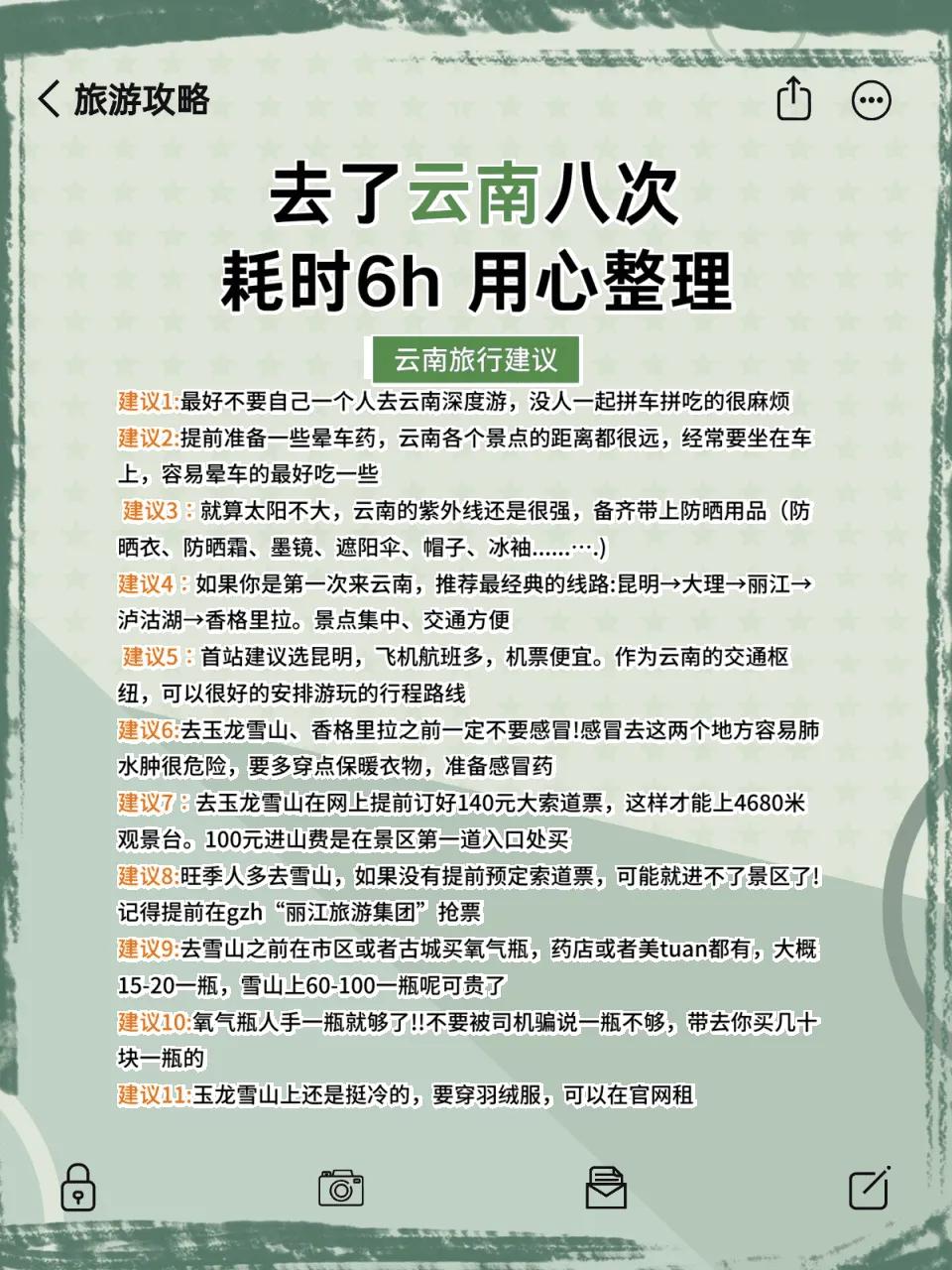 旅游攻略_云南深度游攻略_云南保姆级旅游攻略