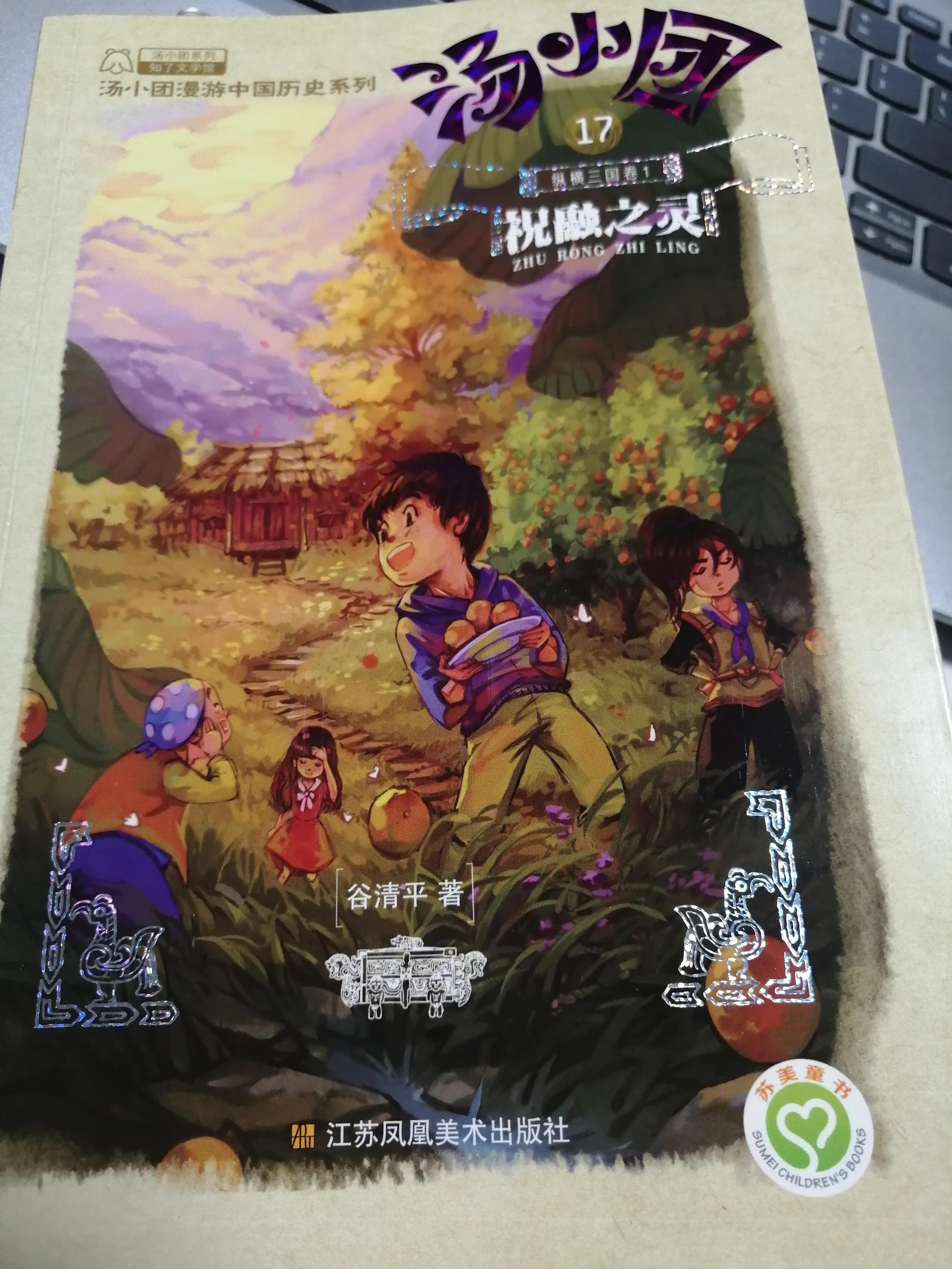 三年级的鸡飞狗跳:科普历史 | 星尘资源网