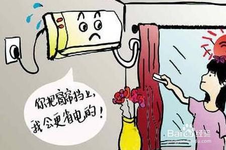 家电节能小窍门_设定空调温度省电方法_立夏空调省电技巧