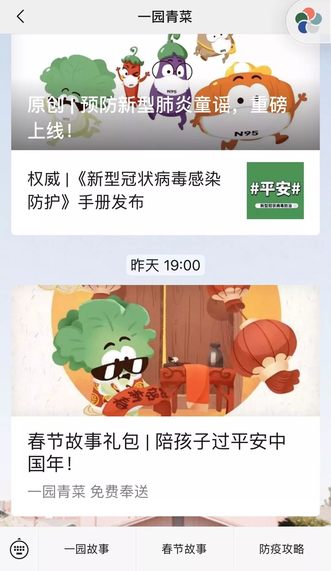 全国首发|宝宝听得懂的《儿童版防护手册常识篇》来啦 | 星尘资源网