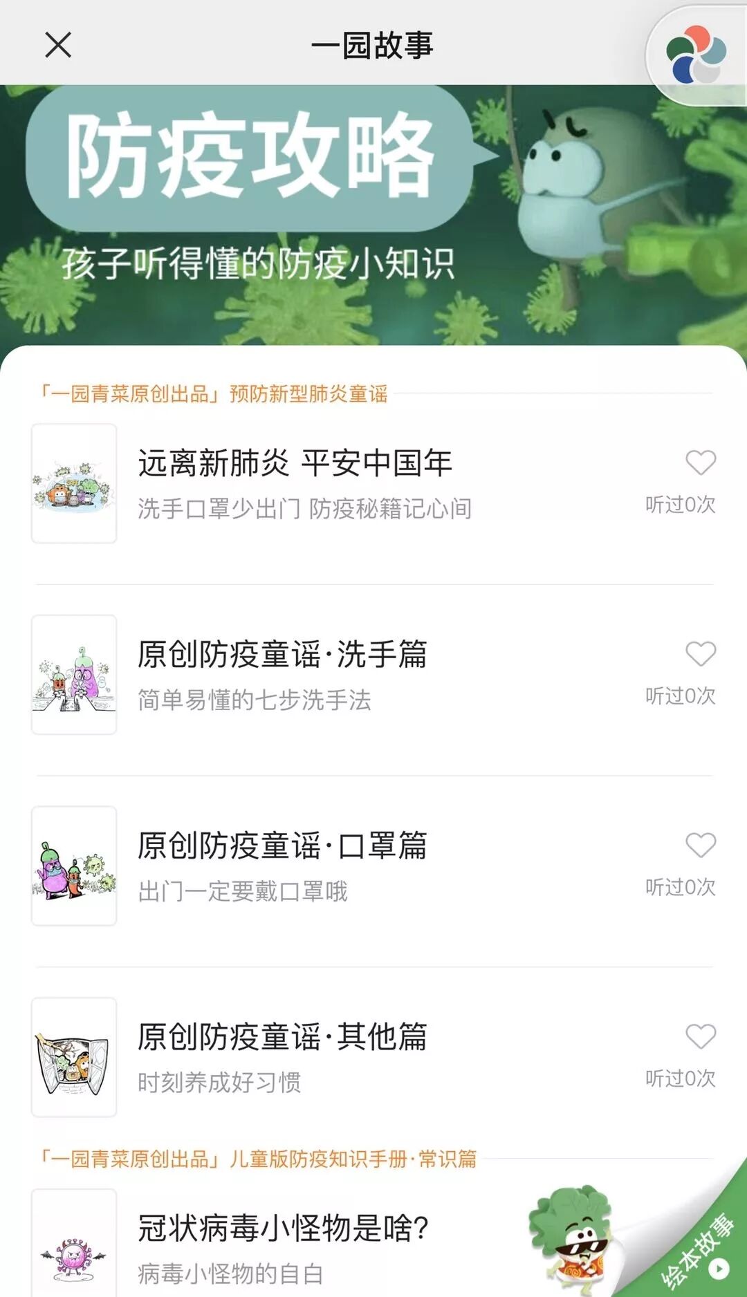 儿童防疫知识手册_冠状病毒小怪物自白_儿童安全防护常识