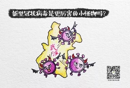 儿童防疫知识手册_儿童安全防护常识_冠状病毒小怪物自白