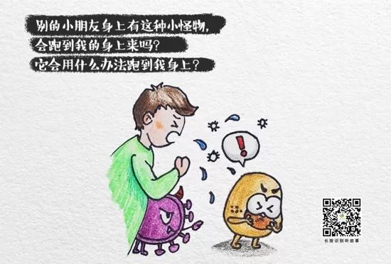 儿童安全防护常识_冠状病毒小怪物自白_儿童防疫知识手册