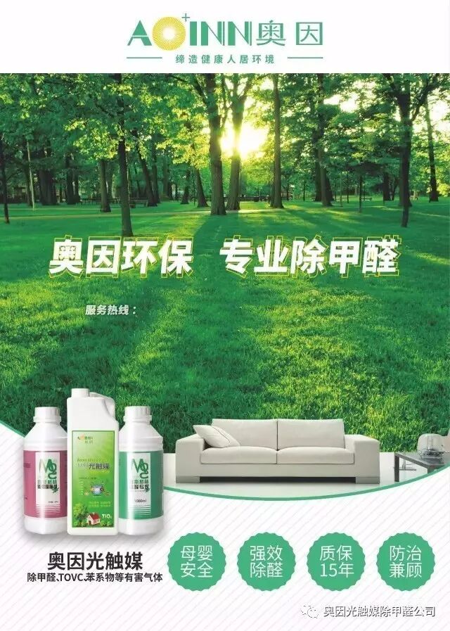 明星甲醛中毒事件_甲醛治理方法_室内除甲醛有效方法