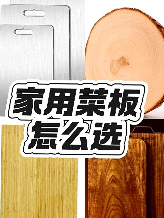 切菜板什么材质的最好?4种主流材质切菜板对比:结果一目了然! | 星尘资源网