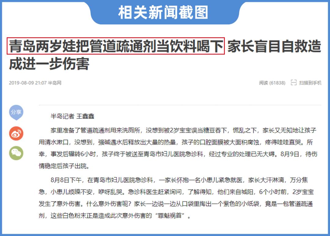 管道疏通剂千万要收好!已经有孩子被它所误伤 | 星尘资源网