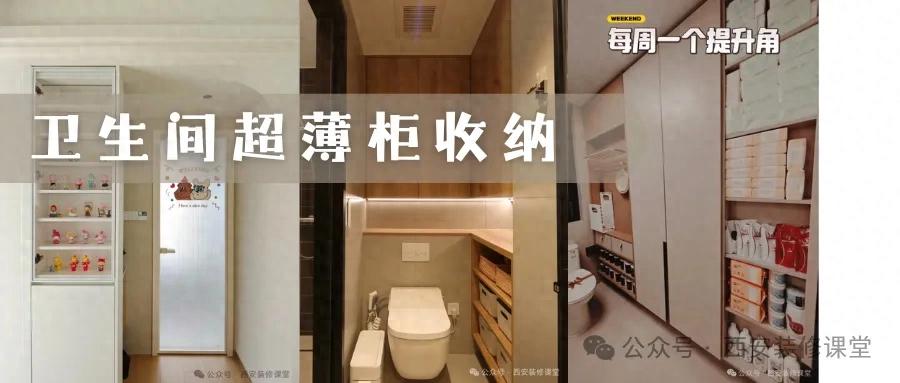 不要小看超薄柜,可以满足卫生间更多收纳 | 星尘资源网