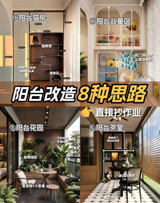 阳台不止晾晒,8种改造思路!直接抄作业 | 星尘资源网