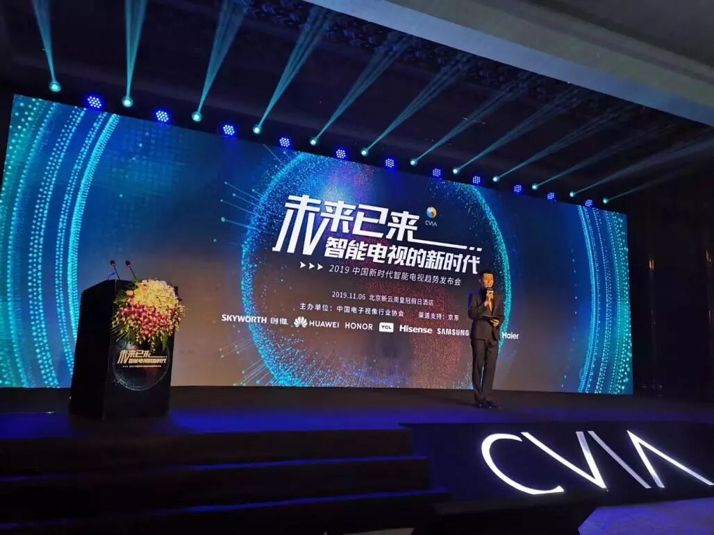 2019中国汰旧换优电视选购指南发布 海尔、华为、索尼等爆款入选 | 星尘资源网