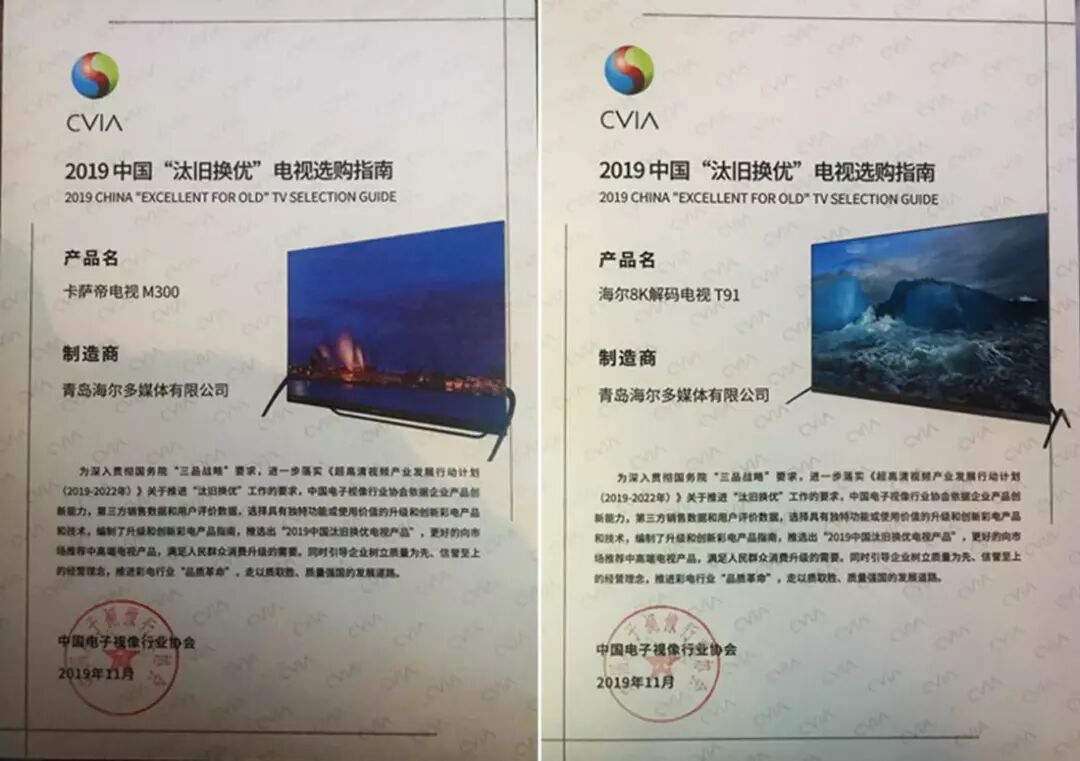 2019中国新时代智能电视趋势发布_电视选购指南_海尔8K解码电视T91卡萨帝电视M300入选汰旧换优指南