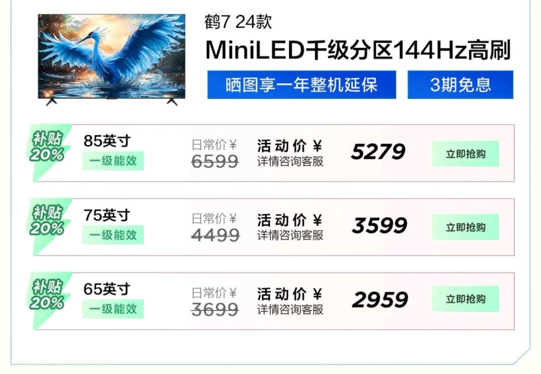 电视选购指南_鹤7Pro与鹤7对比_雷鸟电视选购攻略
