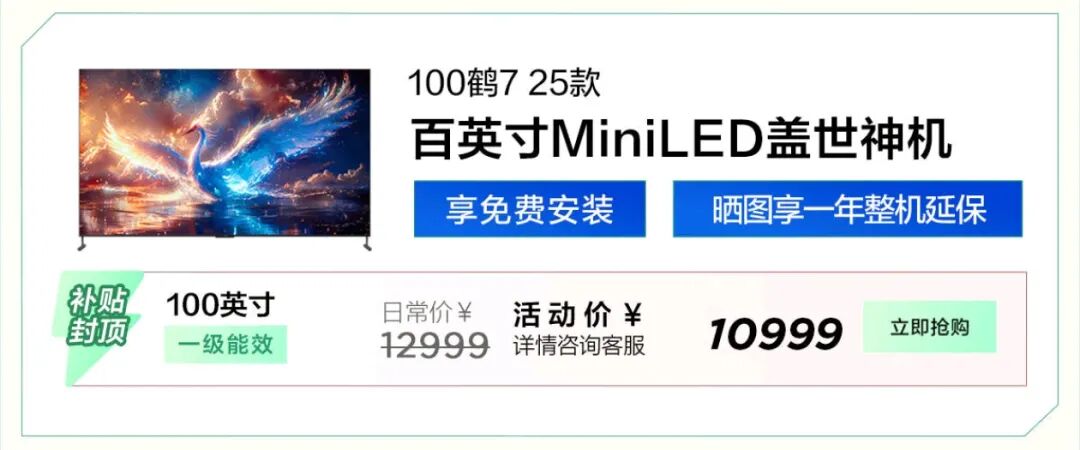 雷鸟电视选购攻略_鹤7Pro与鹤7对比_电视选购指南