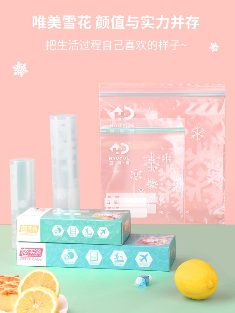 好易得食品袋_冰箱冷冻食品袋_冰箱收纳技巧