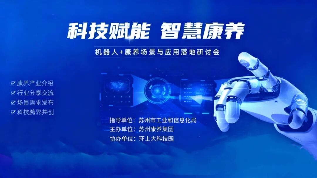 科技赋能智慧康养_机器人康养场景应用_机器人应用场景