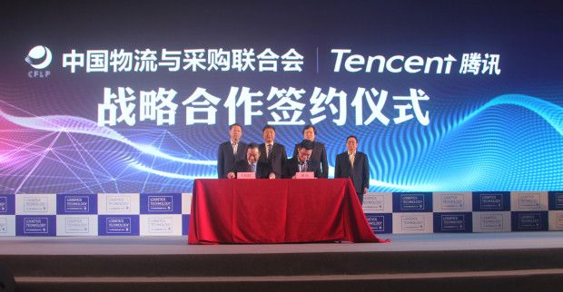 腾讯区块链落地物流场景,与中物联签署战略合作协议 | 星尘资源网