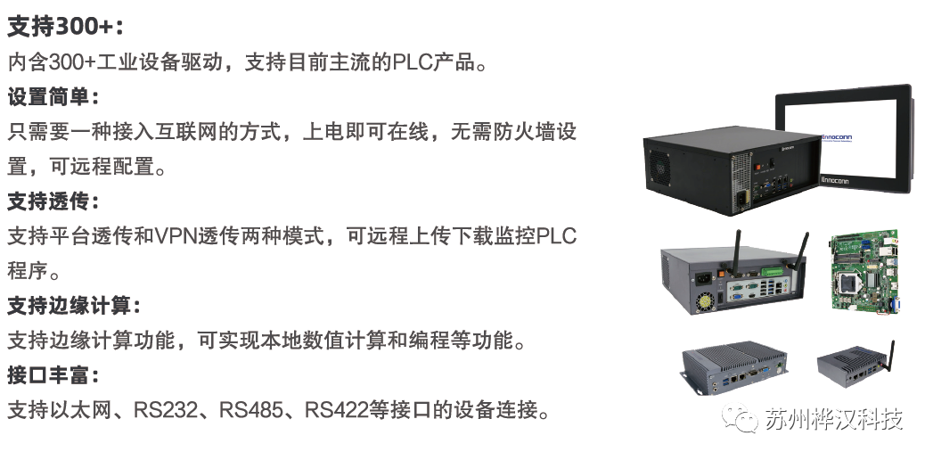边缘计算部署方案_IIoT工厂升级改造_工业物联网解决方案