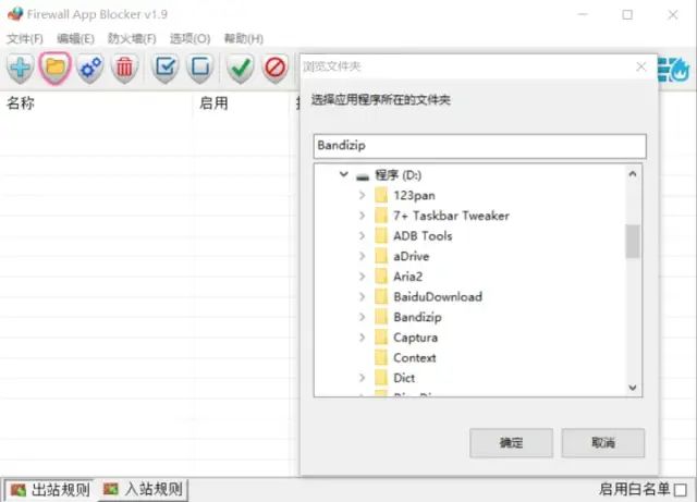 防火墙设置方法_Firewall App Blocker 简化 Windows 防火墙设置_批量添加程序至 Windows Defender 防火墙