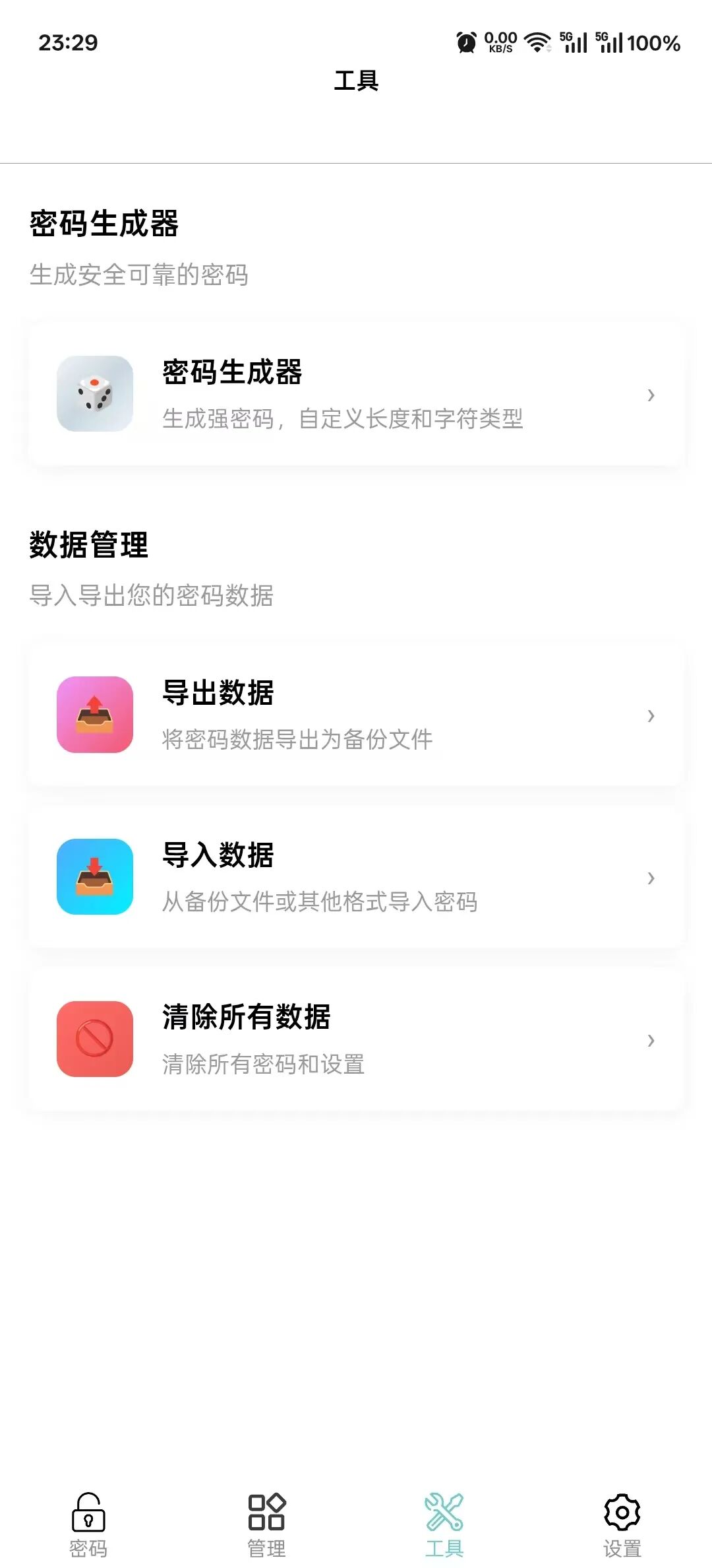密码管理工具_零知识架构密码管理器_本地密码管理器