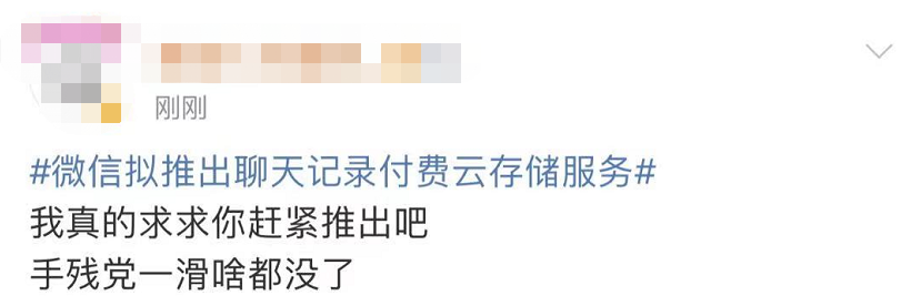 微信拟推聊天记录付费云存储,苹果比安卓贵50元,网友吵翻了! | 星尘资源网