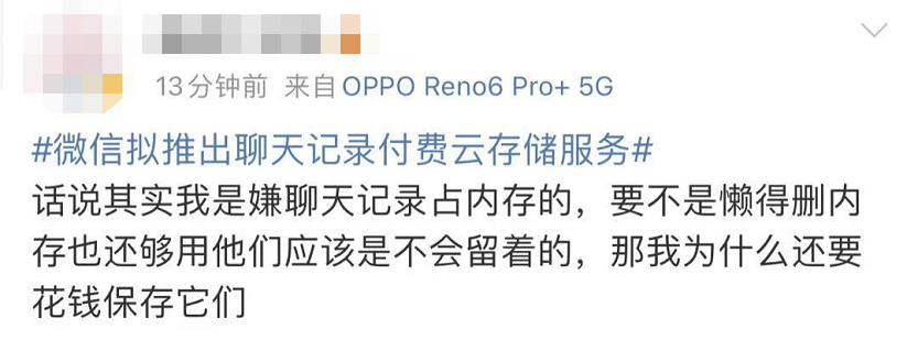 微信聊天记录付费保存_云存储服务对比_微信聊天记录云端保存