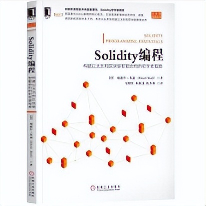 编程学习路径_Solidity初学者入门_Solidity最强攻略