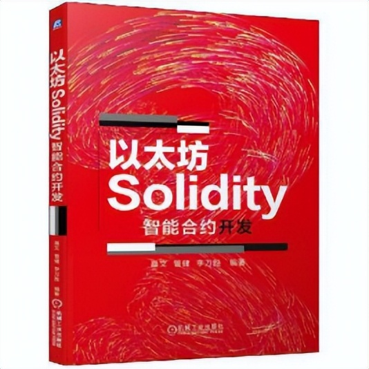Solidity最强攻略_Solidity初学者入门_编程学习路径