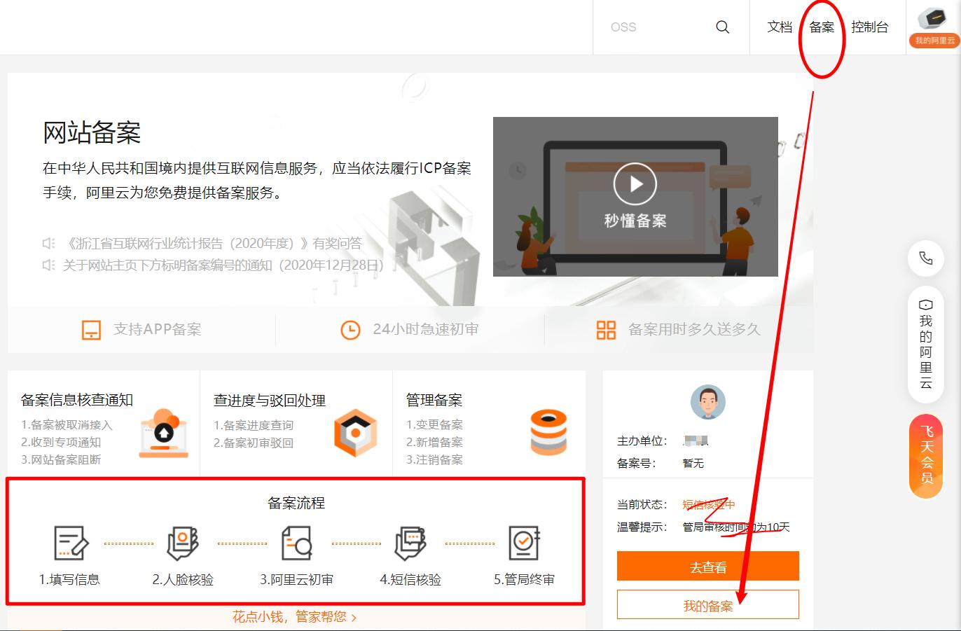 备案初审失败原因_个人网站备案流程_网站备案流程