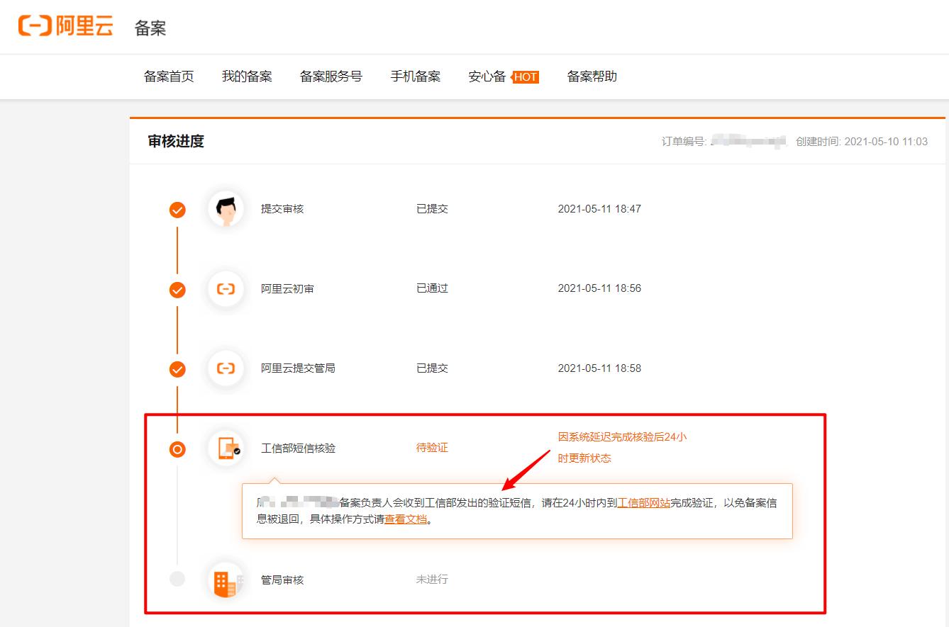 网站备案流程_备案初审失败原因_个人网站备案流程