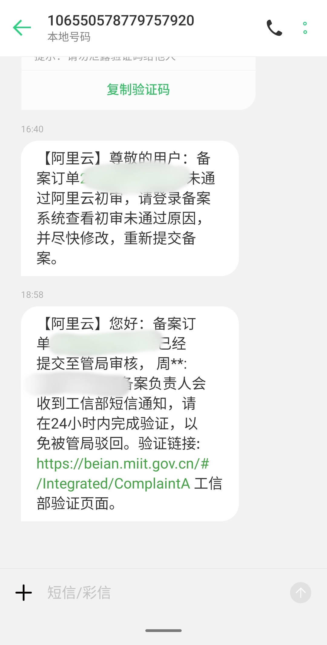 备案初审失败原因_个人网站备案流程_网站备案流程