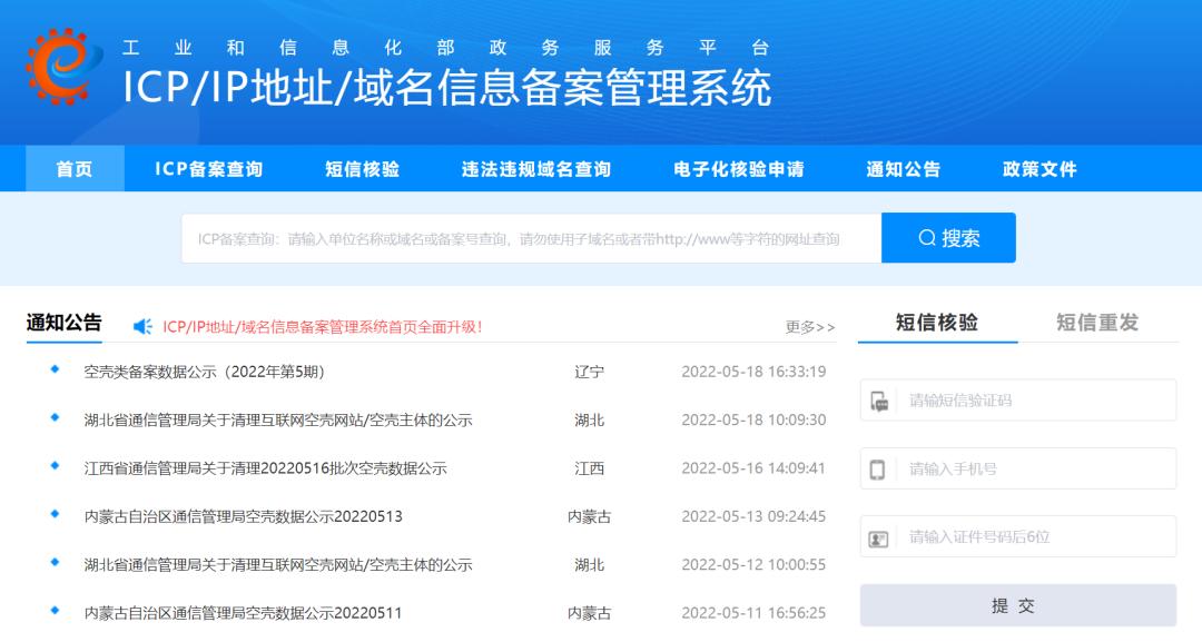 关于网站备案那些你应该知道的事儿 | 星尘资源网