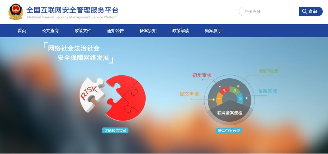 办理网站公安备案手续_违反网站备案的法律后果_网站备案流程