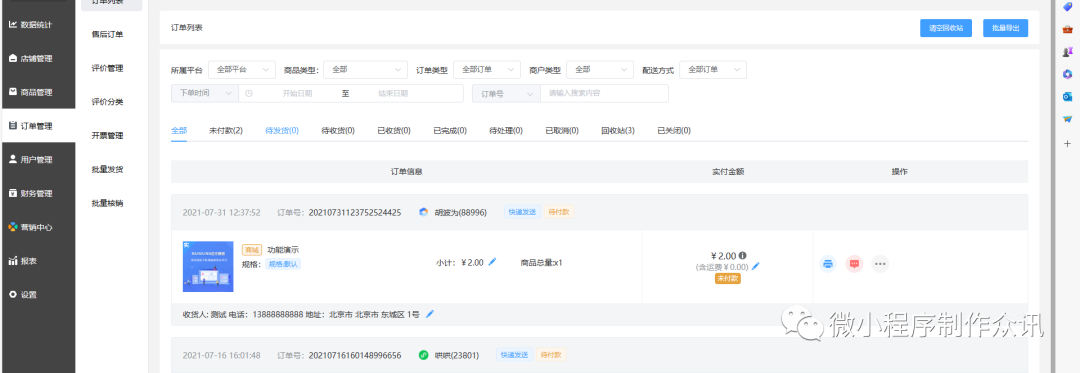 小程序制作教程_小程序开发教程_微信生态流量矩阵