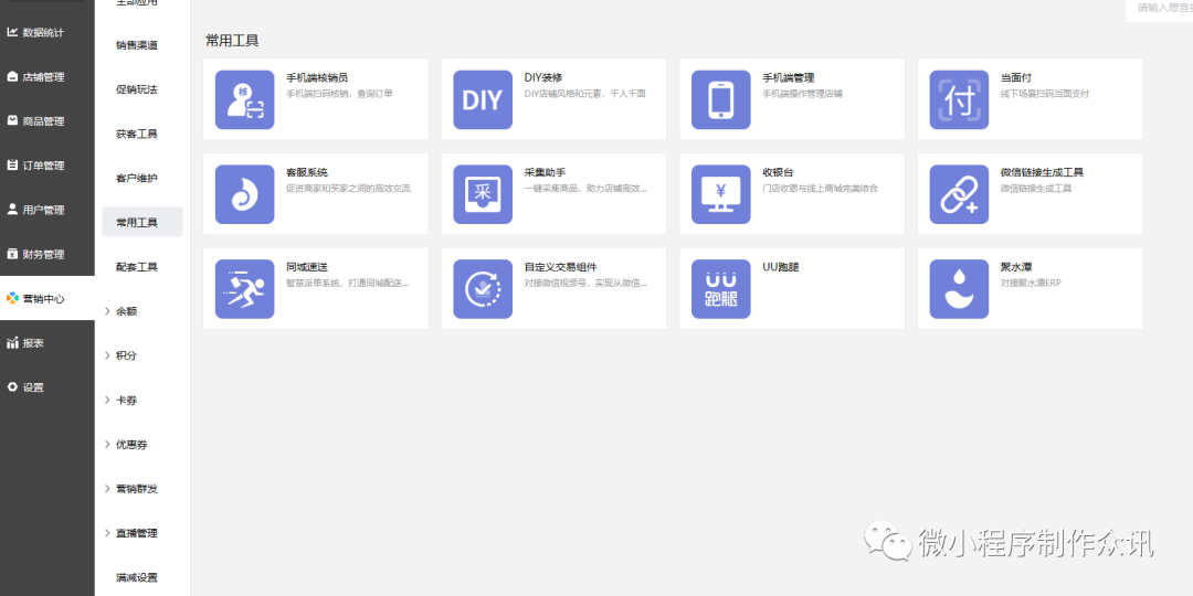 微信生态流量矩阵_小程序制作教程_小程序开发教程