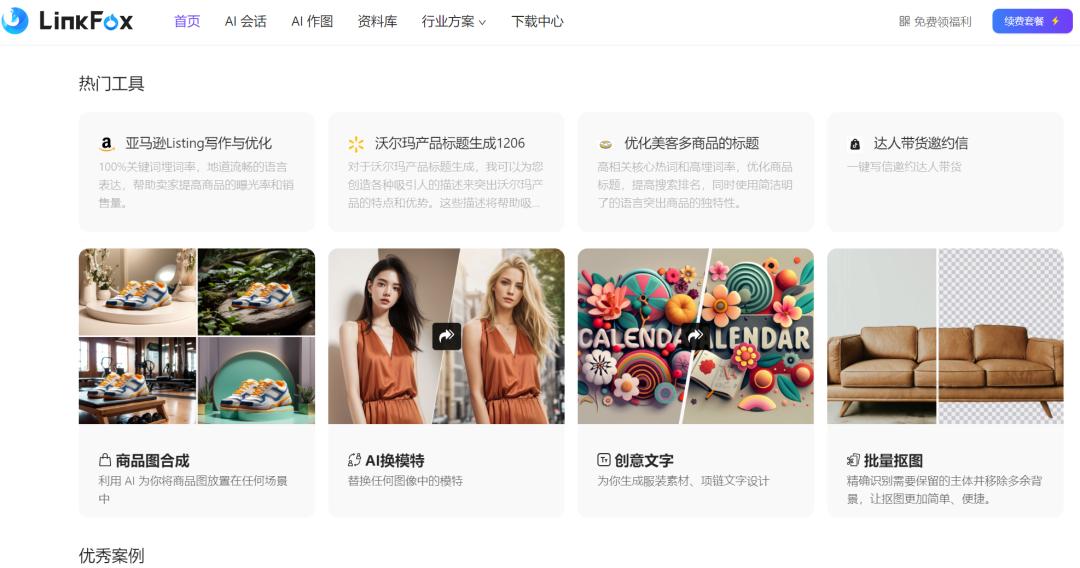 AI图片处理工具_跨境电商工具_跨境电商实用工具