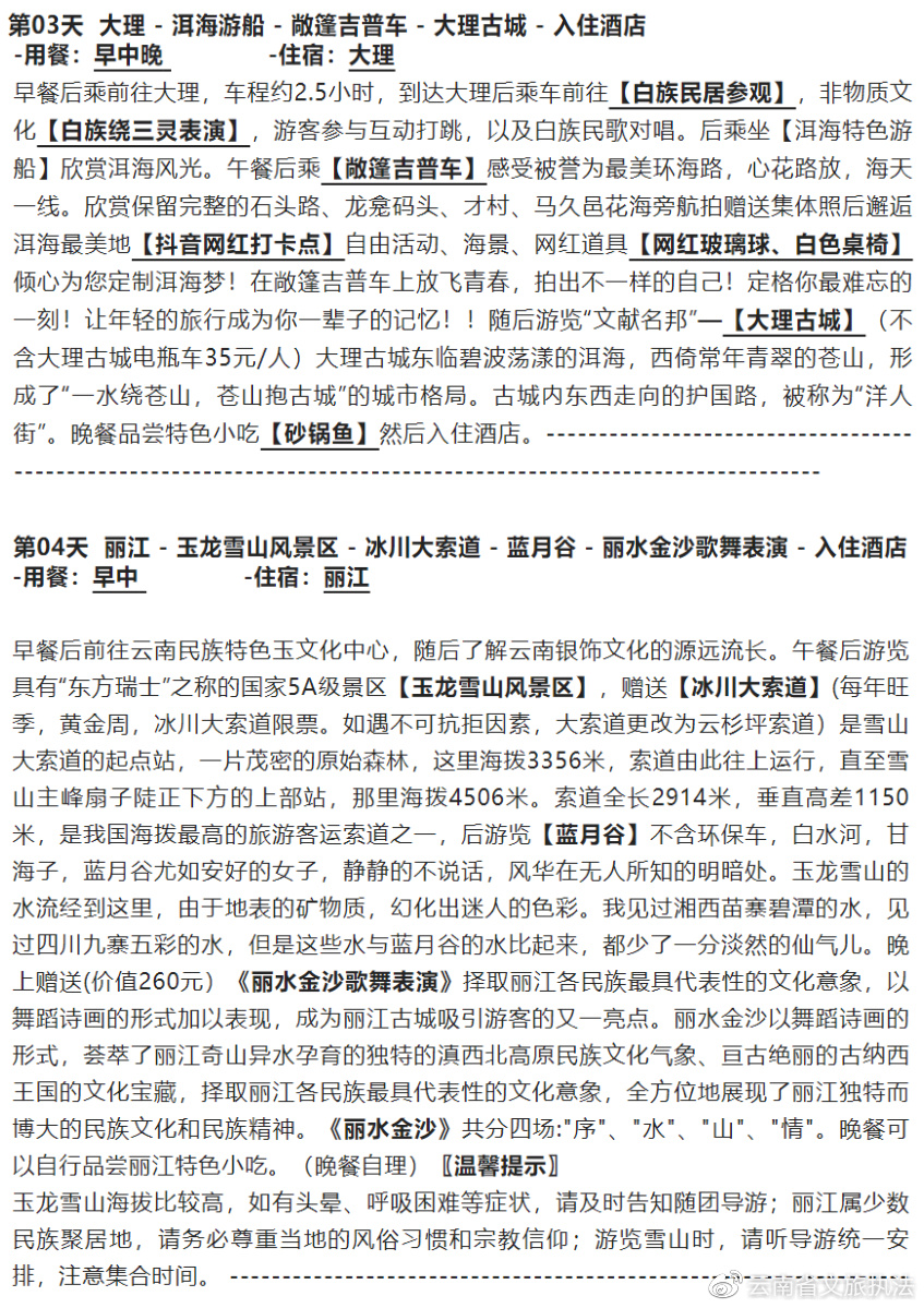 云南旅游产品参考成本消费提示_昆明大理丽江双飞6日游999元_云南昆大丽路线
