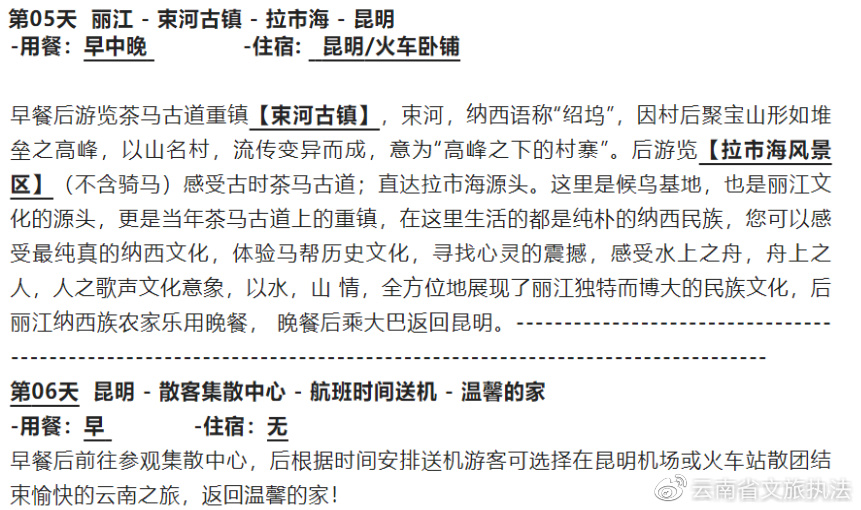 昆明大理丽江双飞6日游999元_云南旅游产品参考成本消费提示_云南昆大丽路线