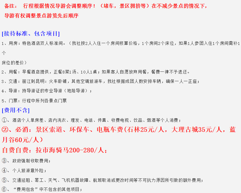 昆明大理丽江双飞6日游999元_云南昆大丽路线_云南旅游产品参考成本消费提示