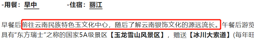 昆明大理丽江双飞6日游999元_云南旅游产品参考成本消费提示_云南昆大丽路线