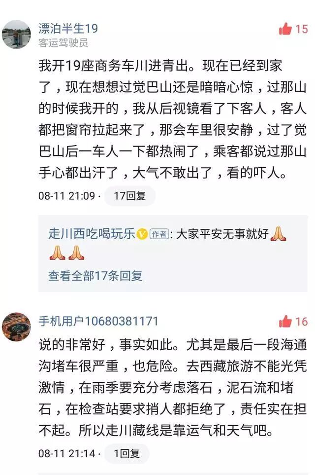 川西环线旅游安全_稻城亚丁自驾坠江事故_川西自驾攻略