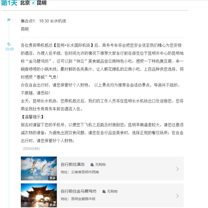 云南旅游曝光台以购养游_云南昆大丽路线_昆明大理丽江香格里拉8日游只要1901元